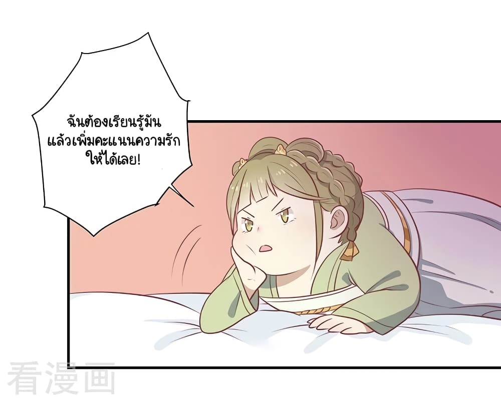 อ่านการ์ตูน Your Highness, I gotta see My Figured 24 ภาพที่ 34