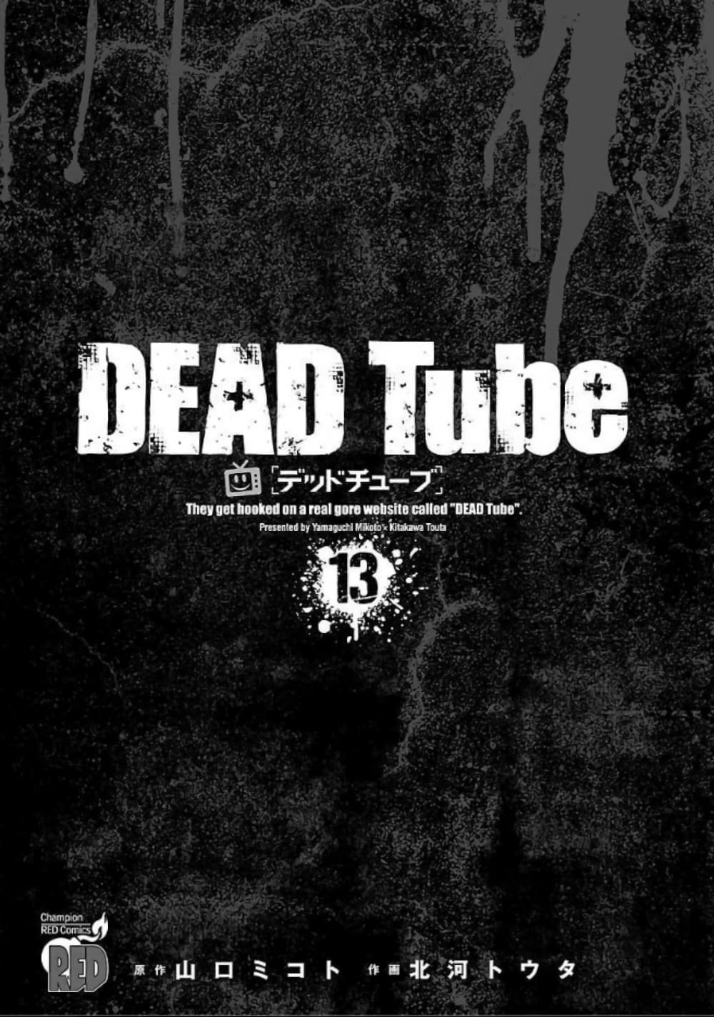 อ่านการ์ตูน Dead Tube 51 ภาพที่ 2