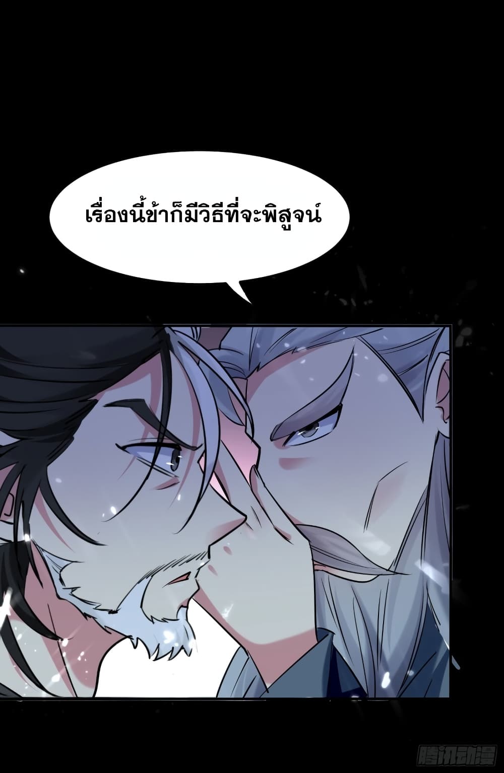 อ่านการ์ตูน Immortal King of Ten Thousand Realms 18 ภาพที่ 24