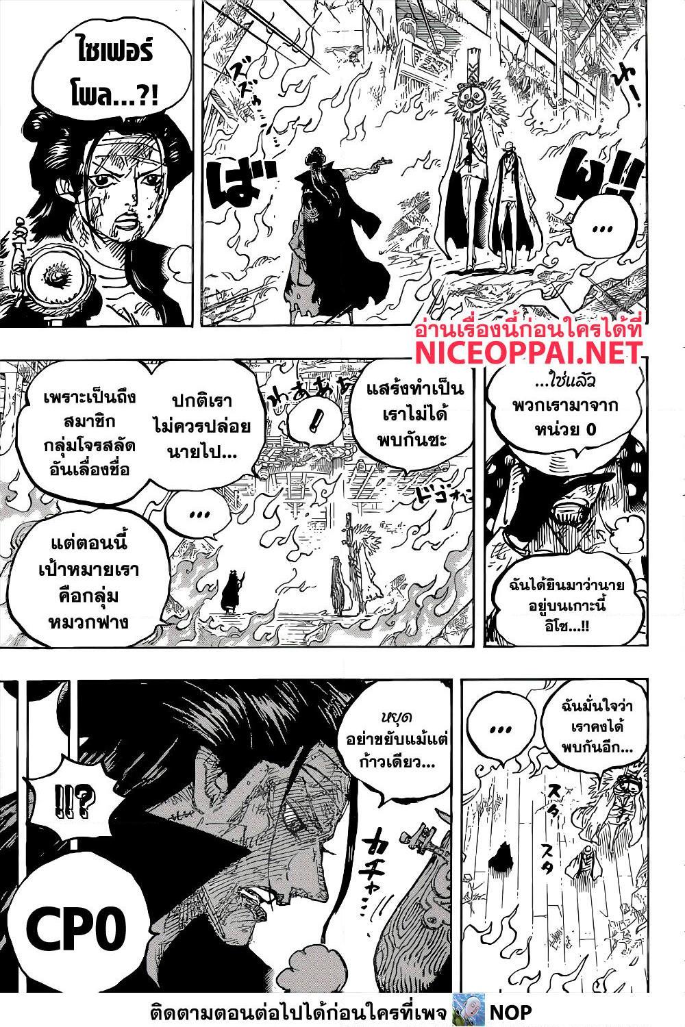 อ่านการ์ตูน One Piece 1038 ภาพที่ 7