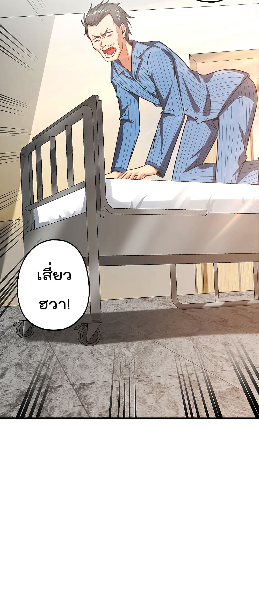 อ่านการ์ตูน The Cultivators Chat Group in The City 47 ภาพที่ 22