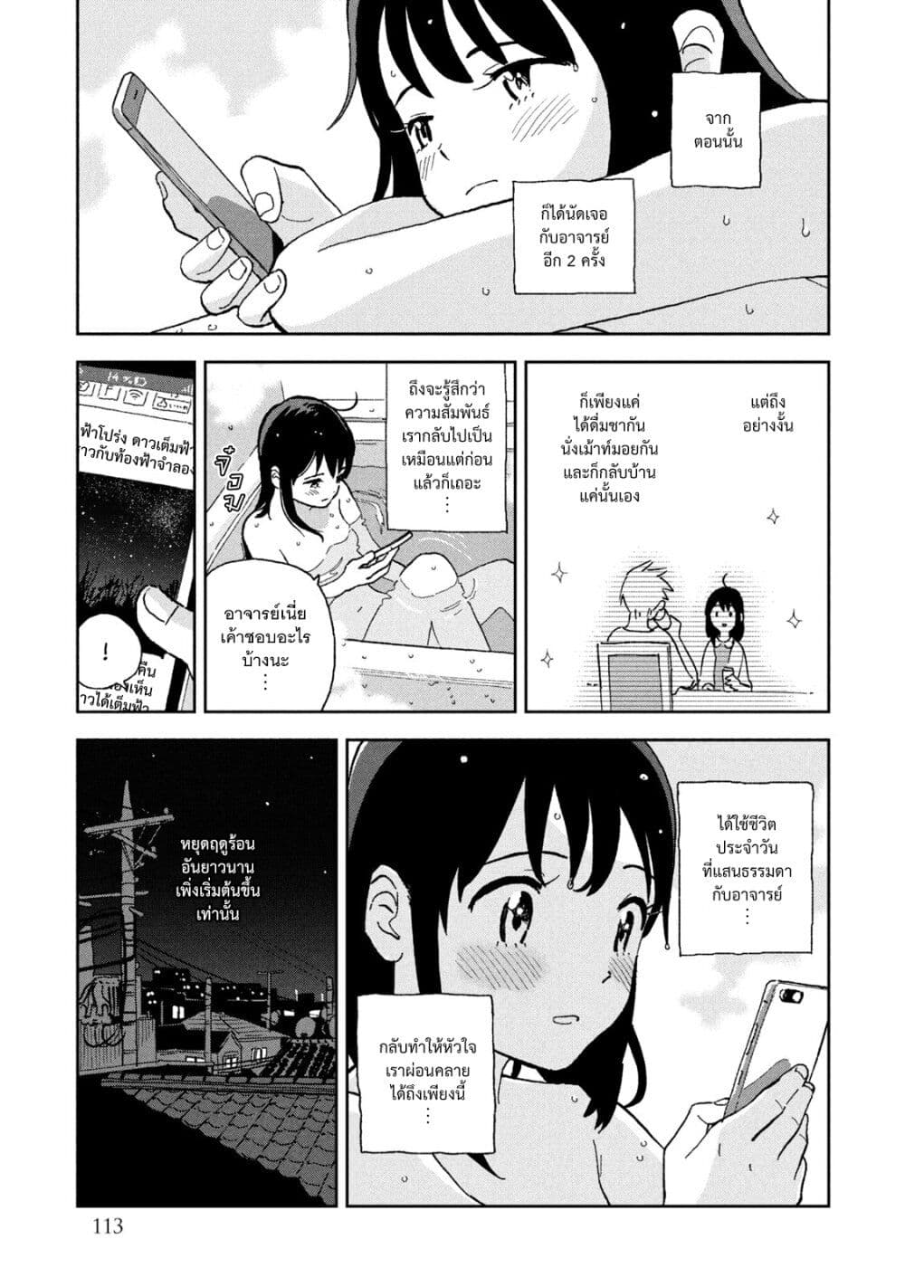อ่านการ์ตูน Tsuka no Ma no Ichika 7 ภาพที่ 2