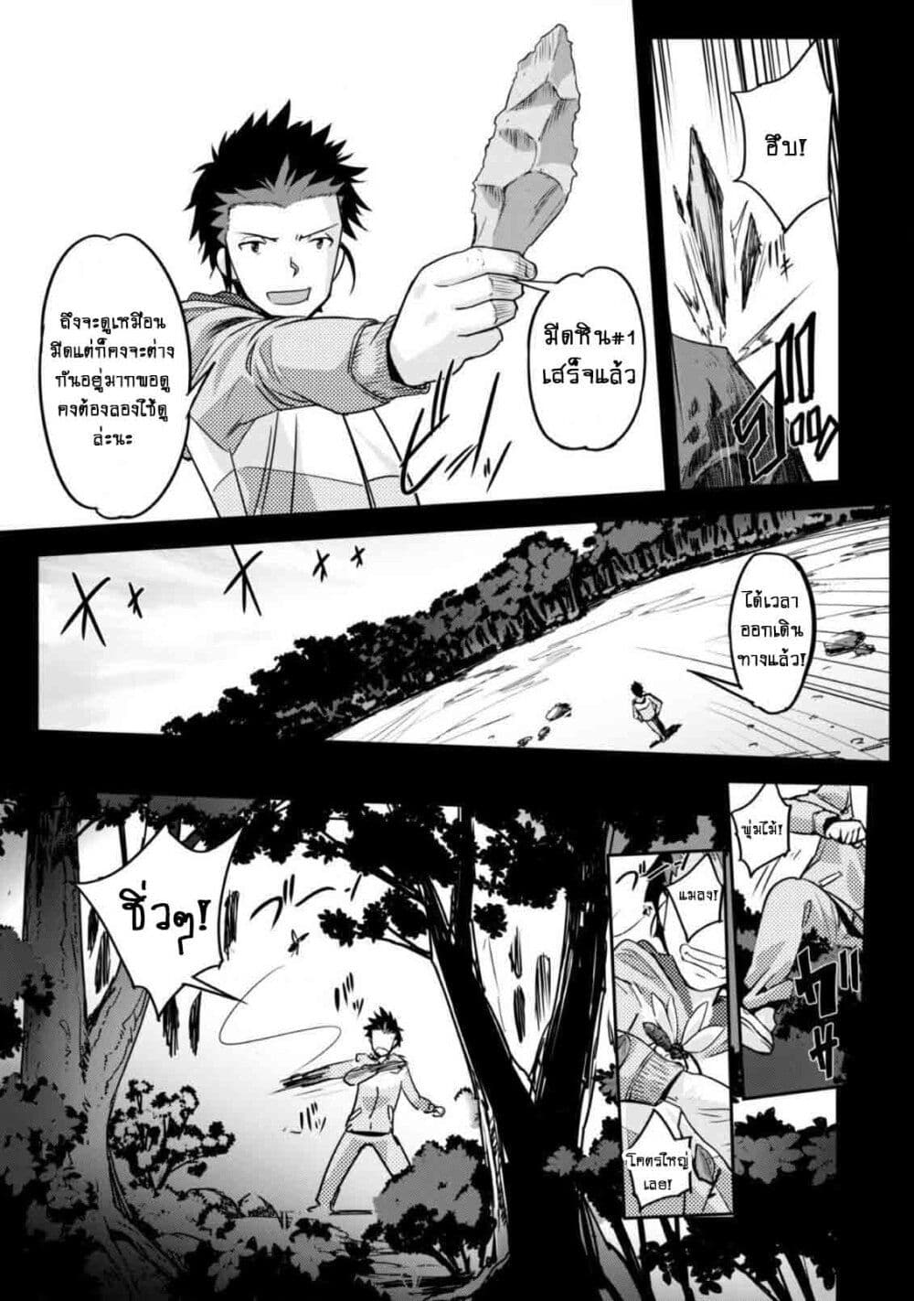 อ่านการ์ตูน Goshujinsama to Yuku Isekai Survival! 1 ภาพที่ 13