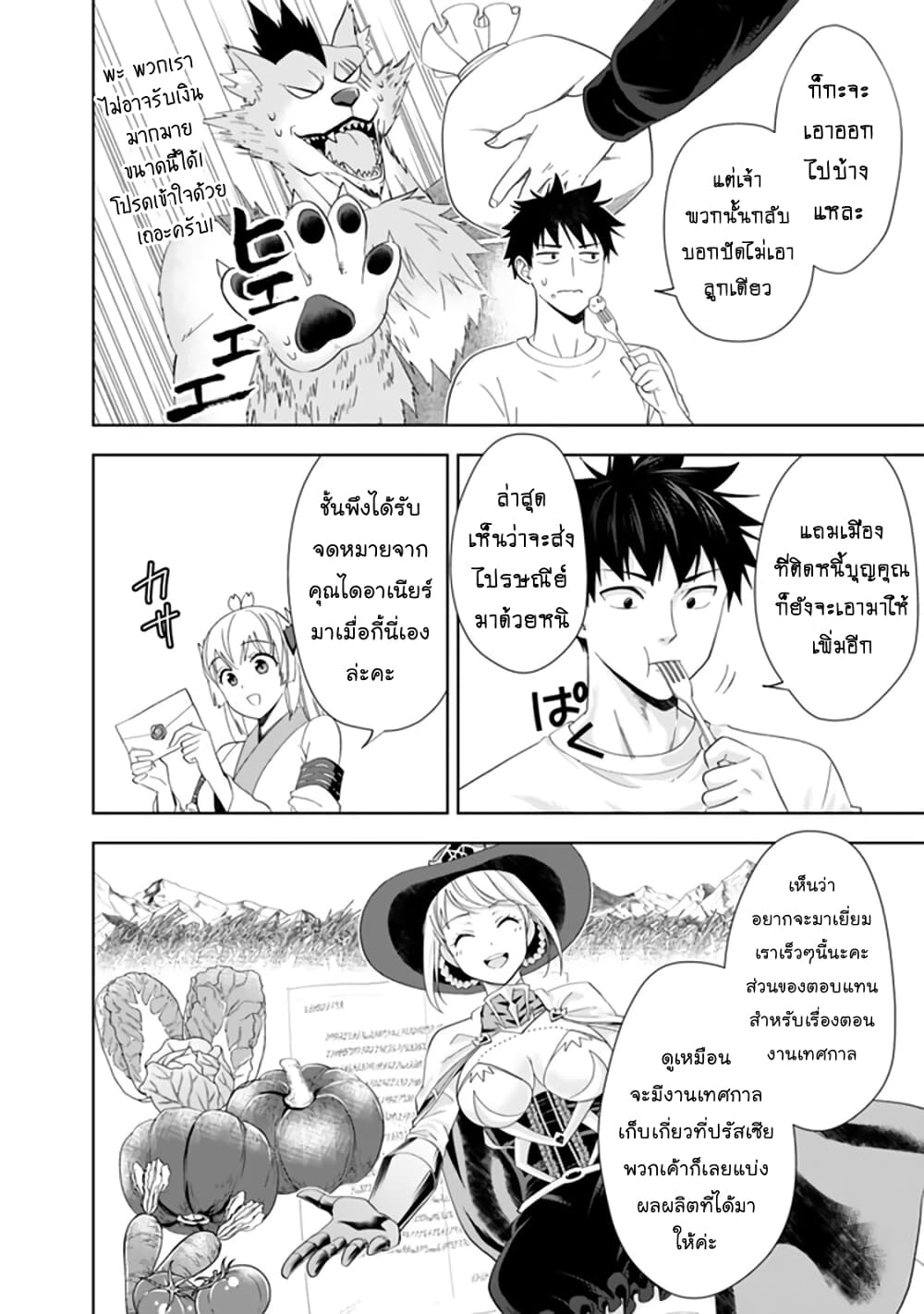 อ่านการ์ตูน Ore no Ie ga Maryoku Spot datta Ken – Sundeiru dake de Sekai Saikyou 138 ภาพที่ 7