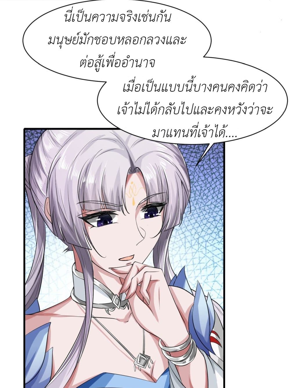 อ่านการ์ตูน Took the National Teacher as Her Husband 17 ภาพที่ 26