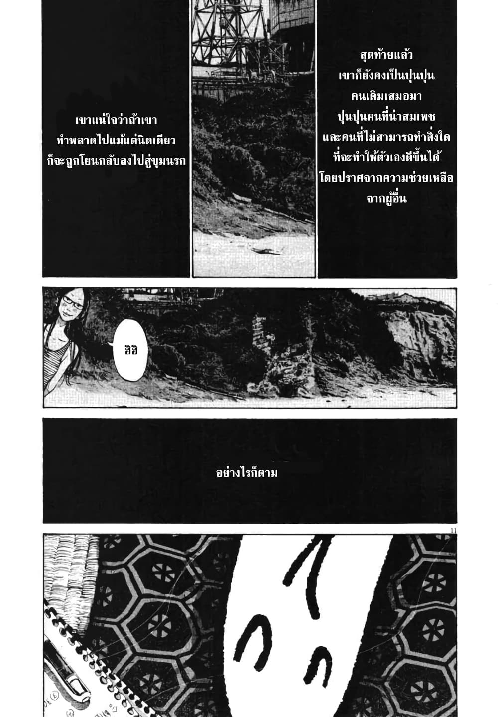 อ่านการ์ตูน Oyasumi Punpun 85 ภาพที่ 11