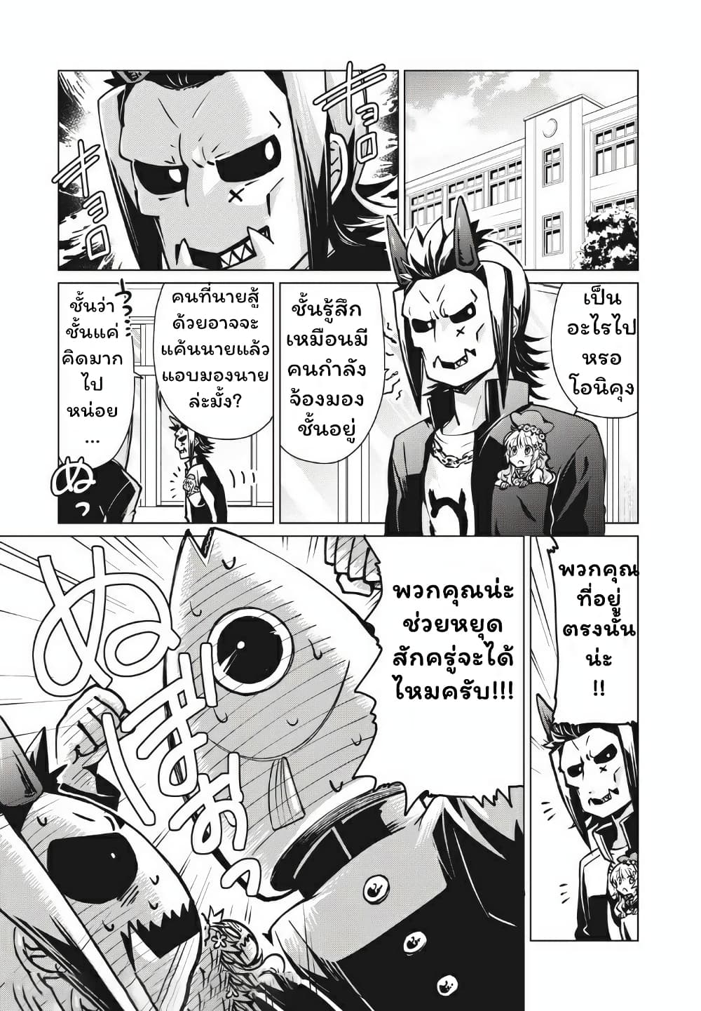 อ่านการ์ตูน Fukinoshita-san Is Small 6 ภาพที่ 1