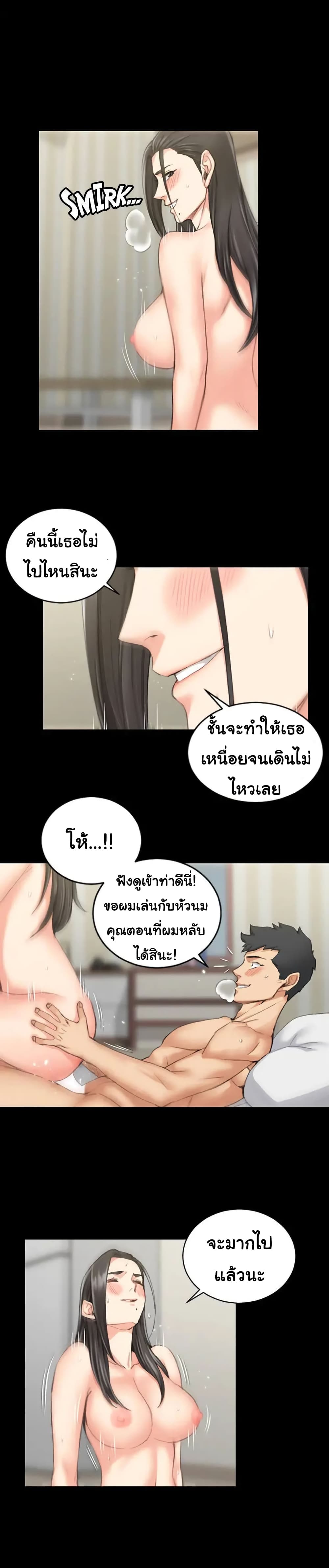 อ่านการ์ตูน His Place 36 ภาพที่ 16