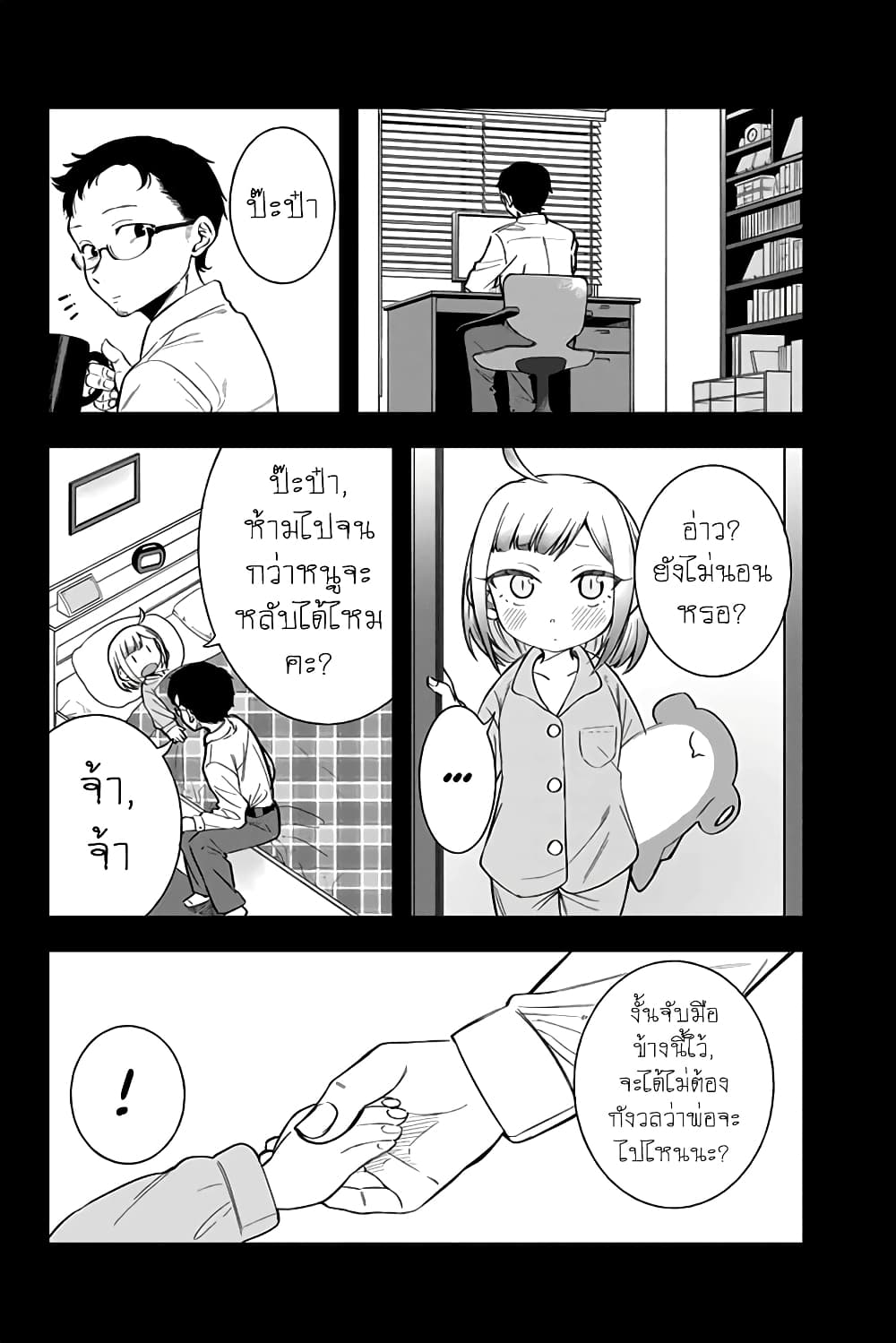 อ่านการ์ตูน Doujima-kun won’t be Disturbed 9 ภาพที่ 8