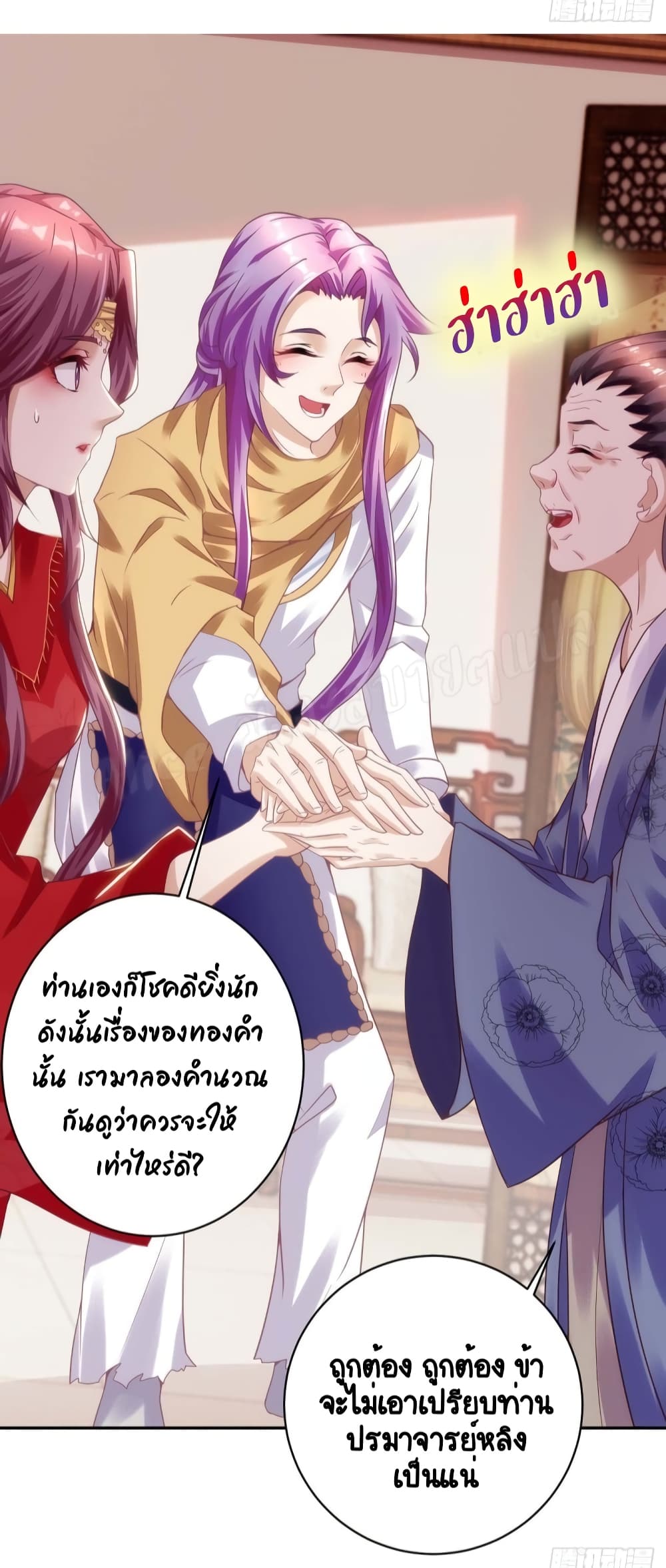 อ่านการ์ตูน Heavenly Mystery Astrologer 7 ภาพที่ 8