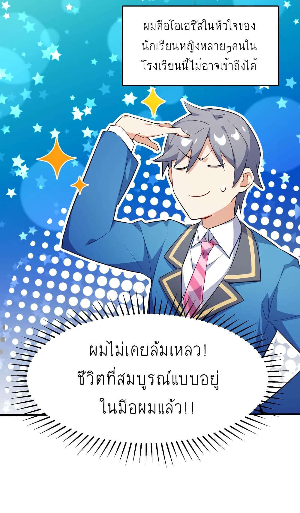 อ่านการ์ตูน I’m Just a Side Character in a Dating Simulation 1 ภาพที่ 24