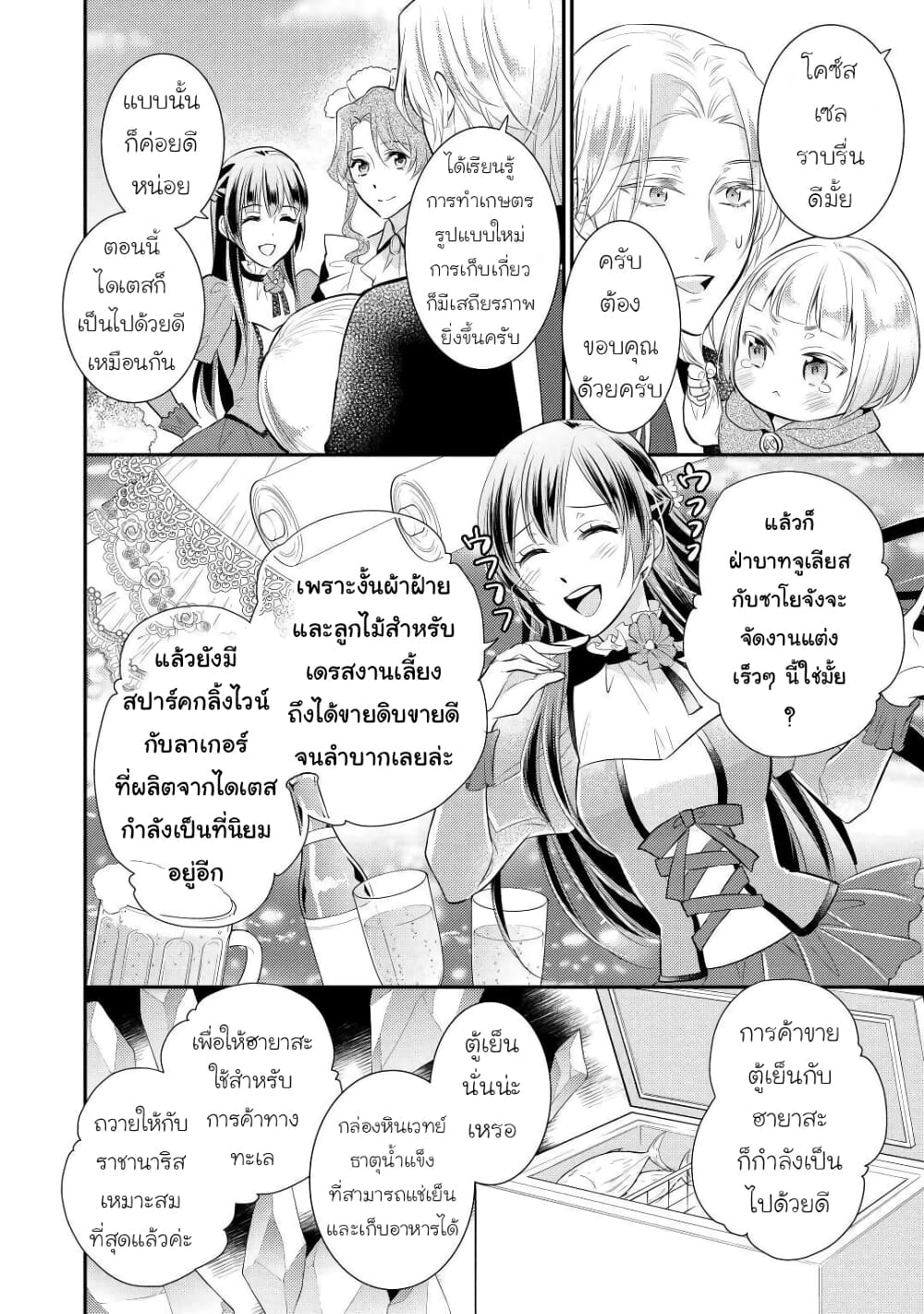 อ่านการ์ตูน Daites Ryou Koubouki 36 ภาพที่ 26