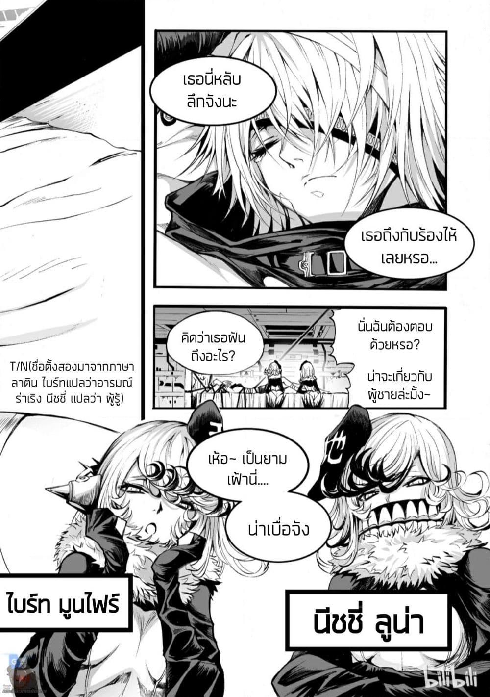 อ่านการ์ตูน Bliss ~ End of Gods 2 ภาพที่ 14