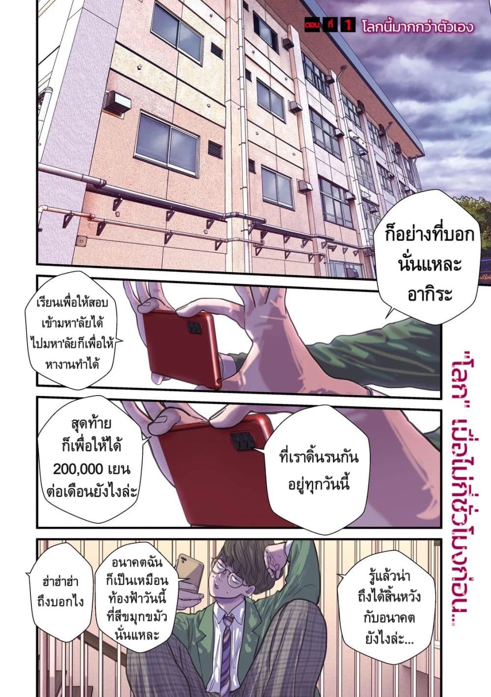 อ่านการ์ตูน Gestalt 1 ภาพที่ 3