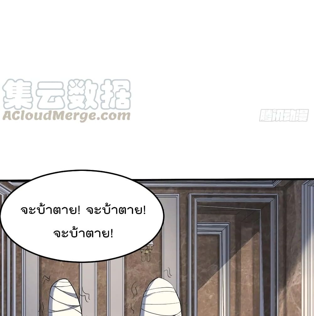 อ่านการ์ตูน Villain Demon-in-law 37 ภาพที่ 52