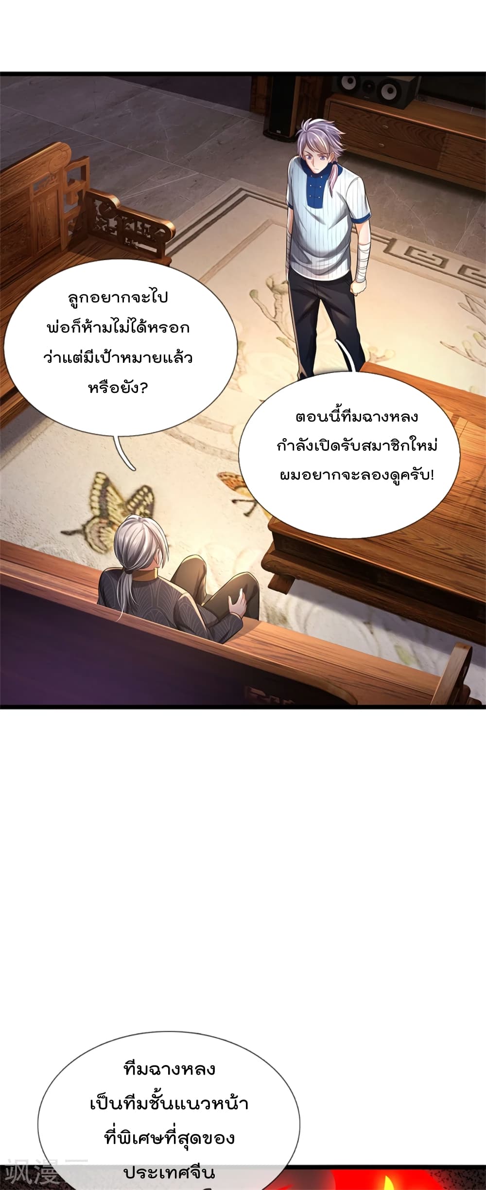 อ่านการ์ตูน I’m The Great Immortal 308 ภาพที่ 27