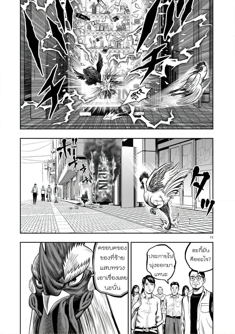 อ่านการ์ตูน Rooster Fighter 7 ภาพที่ 11