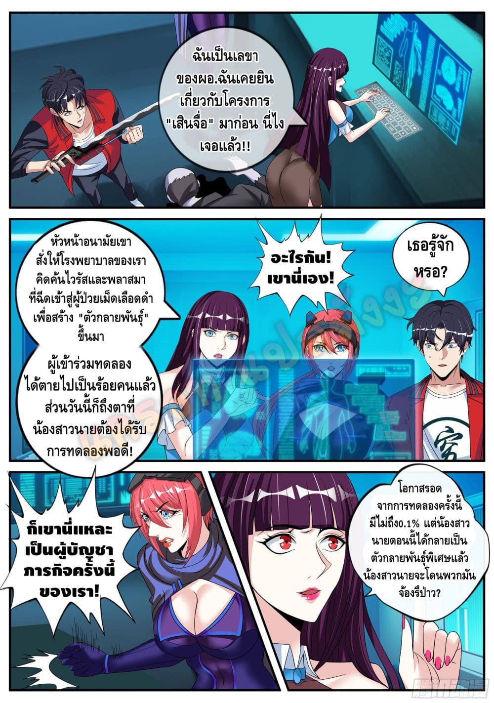 อ่านการ์ตูน Apocalyptic Dungeon 11 ภาพที่ 10