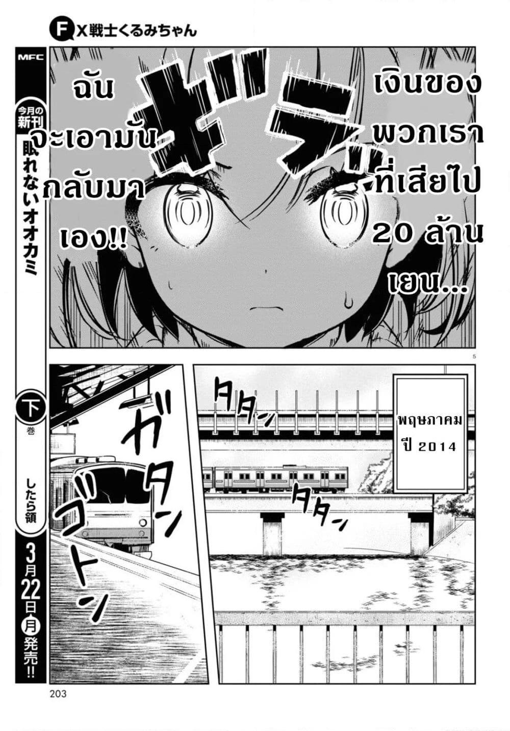 อ่านการ์ตูน FX Fighter Kurumi-chan 2 ภาพที่ 5