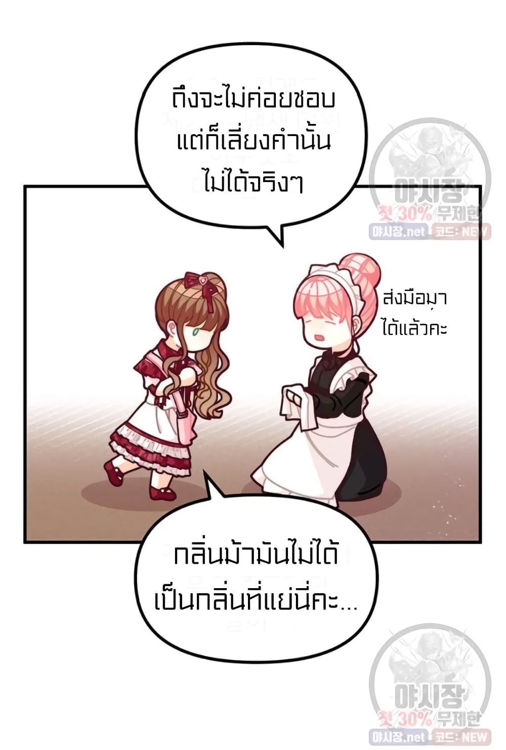 อ่านการ์ตูน I Was Just an Ordinary Lady 68 ภาพที่ 28