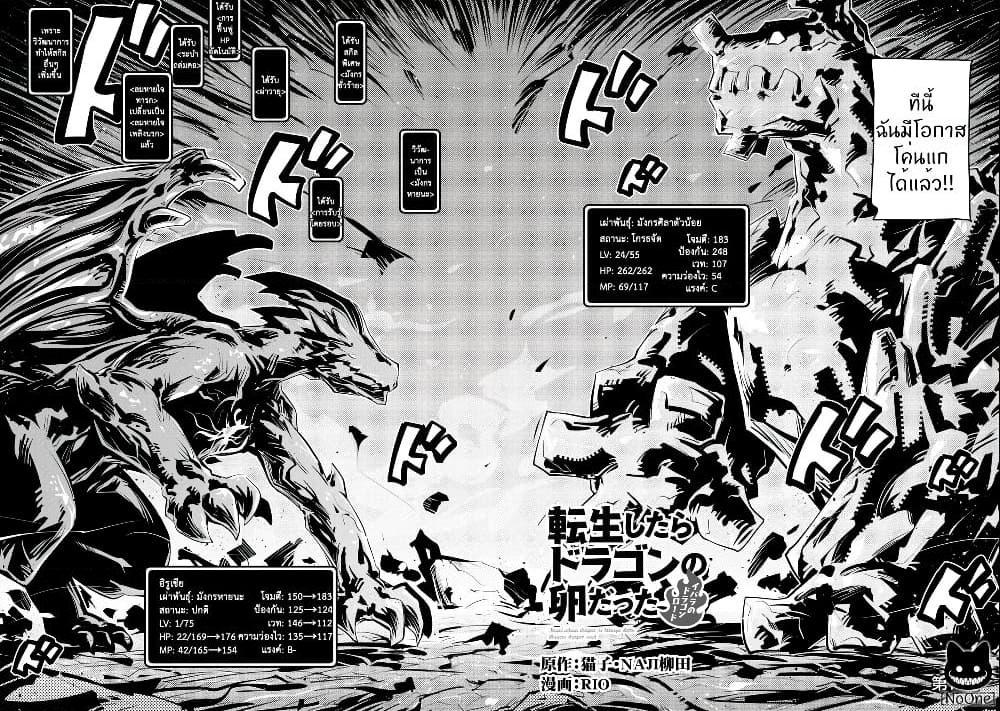 อ่านการ์ตูน Tensei Shitara Dragon no Tamago Datta – Saikyou Igai Mezasa Nee 14 ภาพที่ 3