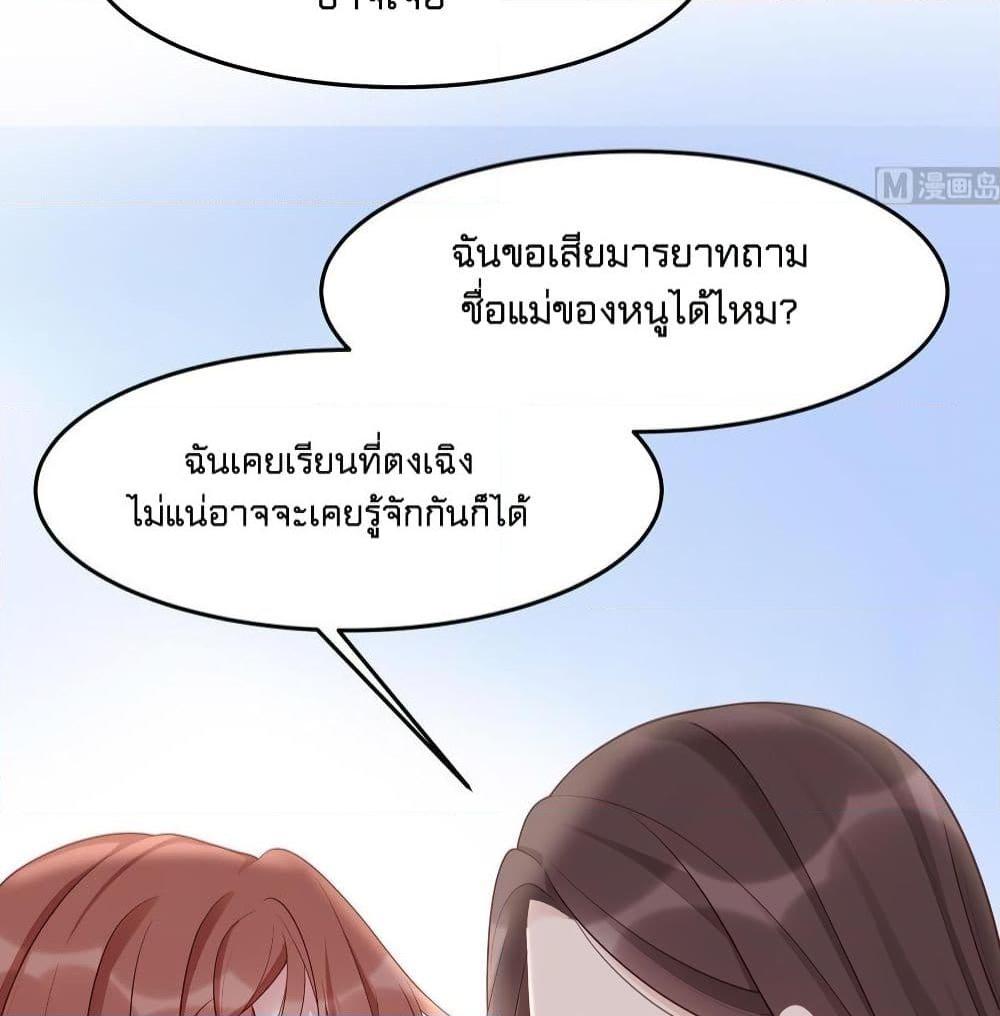 อ่านการ์ตูน Gonna Spoil You 44 ภาพที่ 29