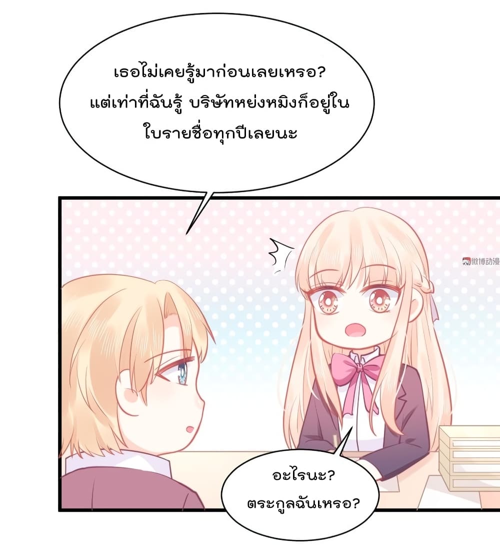 อ่านการ์ตูน They All Want To Marry Me! Help! 28 ภาพที่ 22