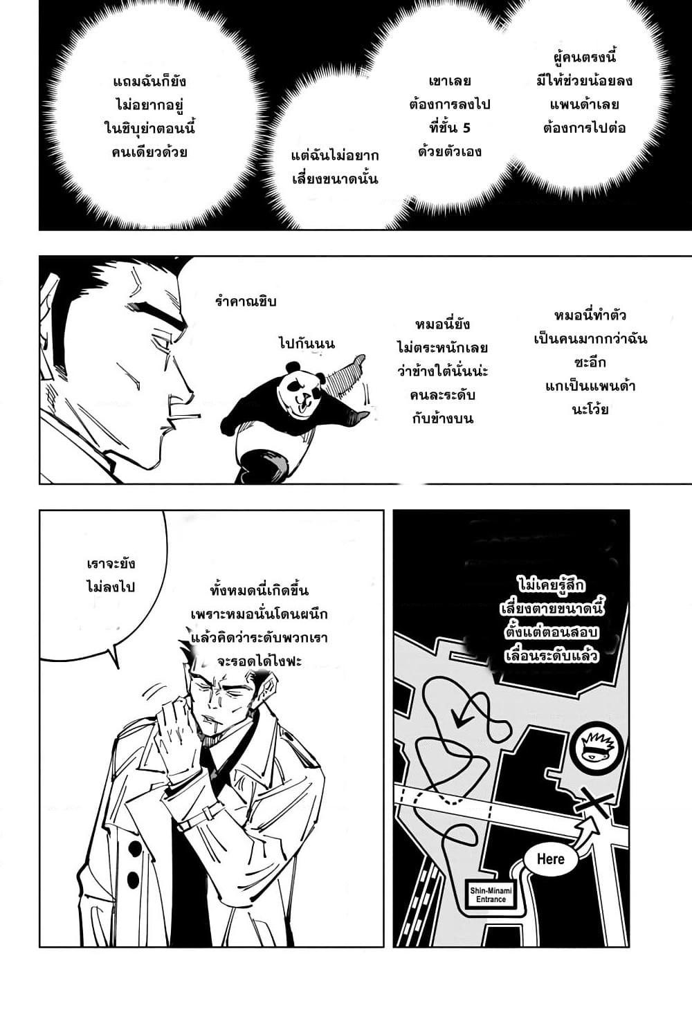 อ่านการ์ตูน Jujutsu Kaisen 114 ภาพที่ 7