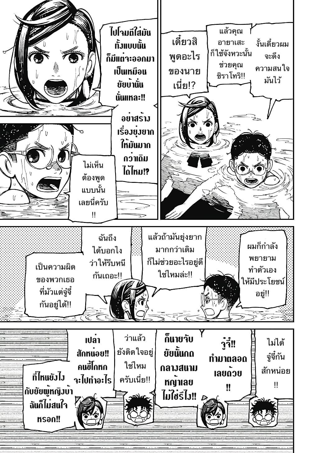 อ่านการ์ตูน Dandadan 23 ภาพที่ 9