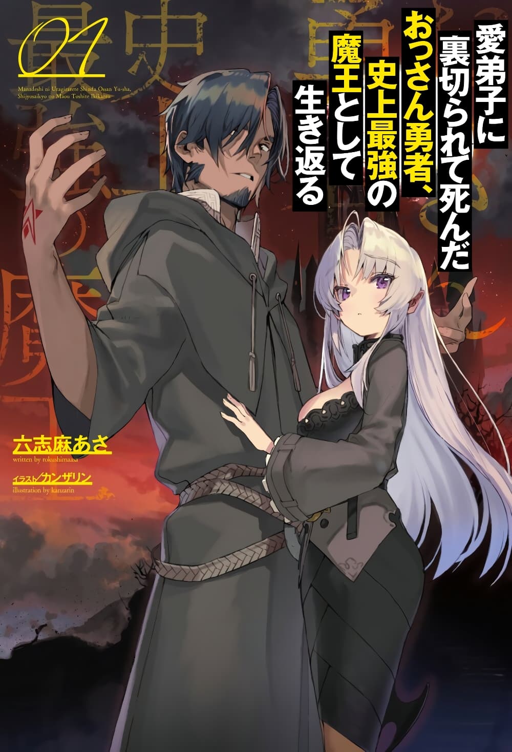 อ่านการ์ตูน The Ex-Hero Who Resurrected as the Most Powerful Demon Lord 3.1 ภาพที่ 1