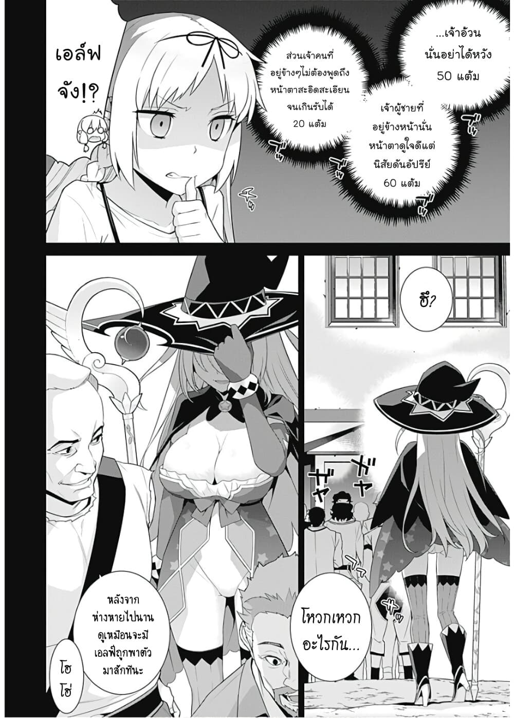 อ่านการ์ตูน Isekai Elf no Dorei-chan 42 ภาพที่ 3