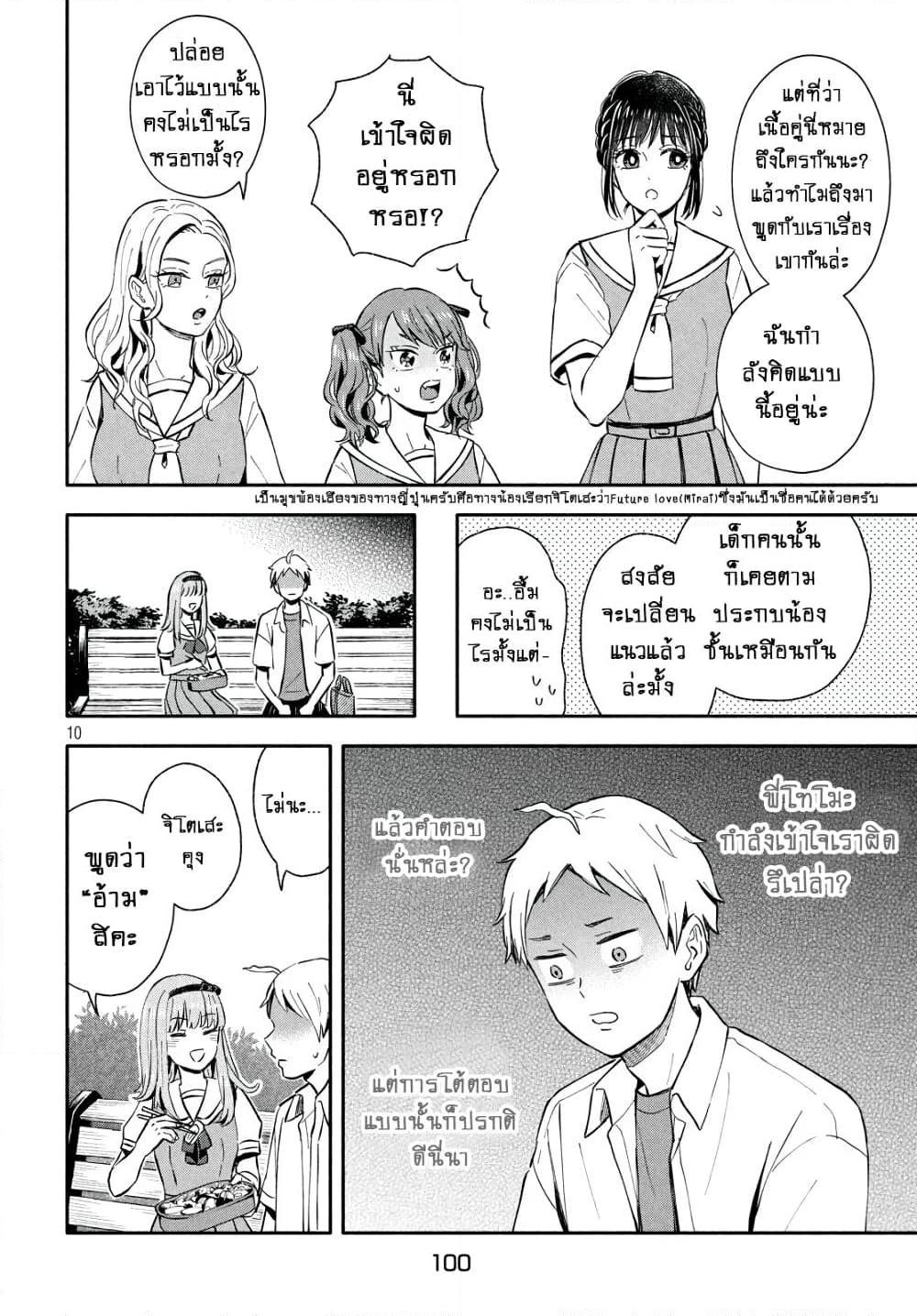 อ่านการ์ตูน Get Married When You Grow Up! 21 ภาพที่ 10