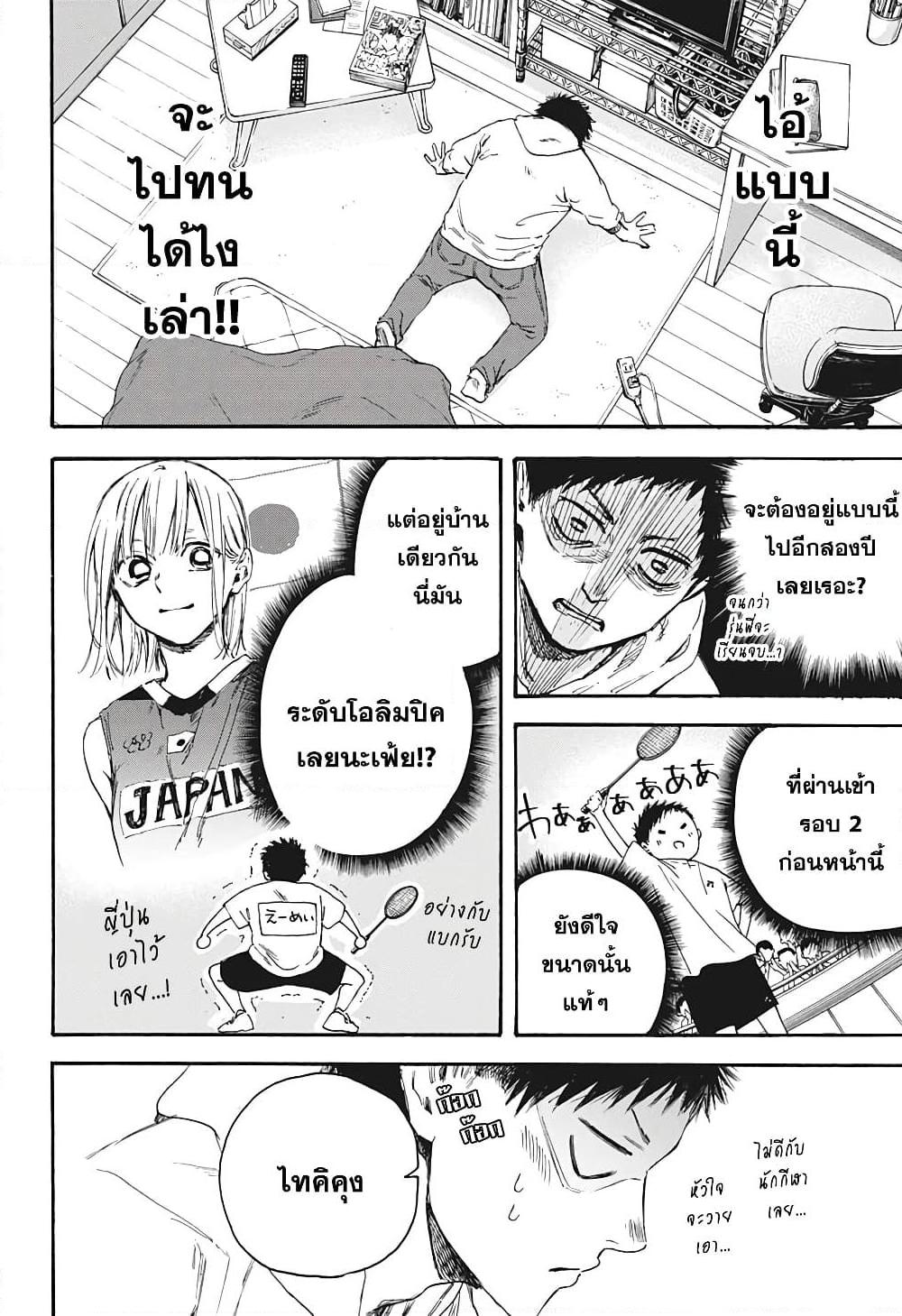 อ่านการ์ตูน Ao no Hako 2 ภาพที่ 4