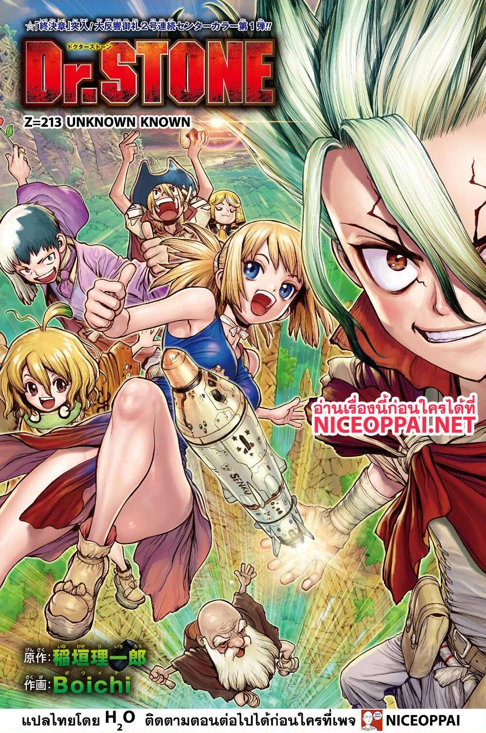 อ่านการ์ตูน Dr.Stone 213 ภาพที่ 2