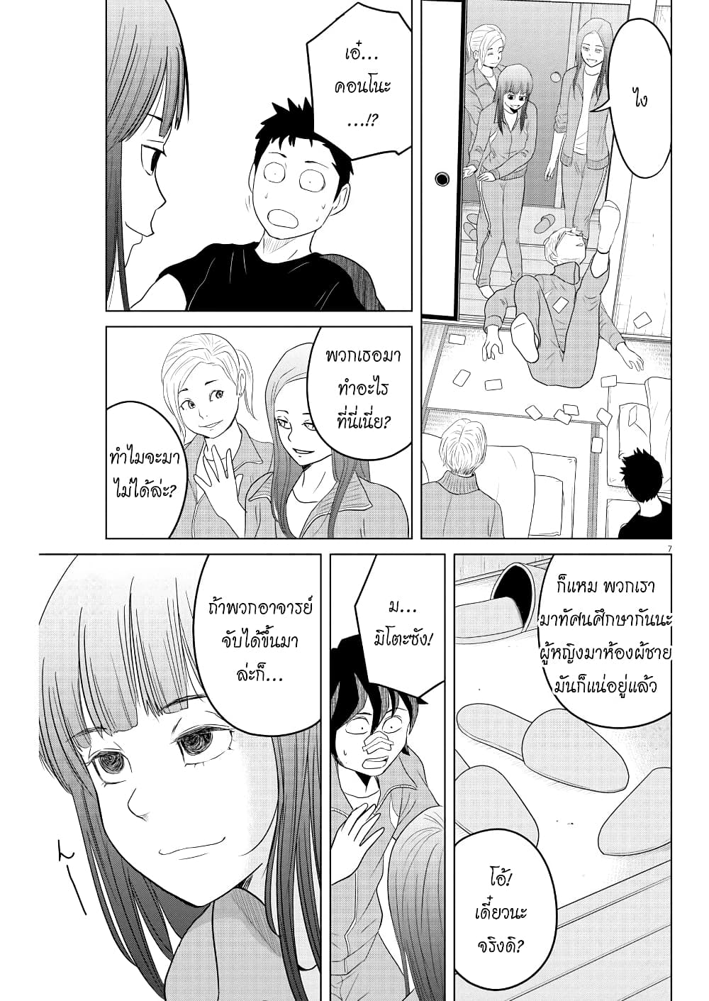 อ่านการ์ตูน Saotome girl, Hitakakusu 104 ภาพที่ 6