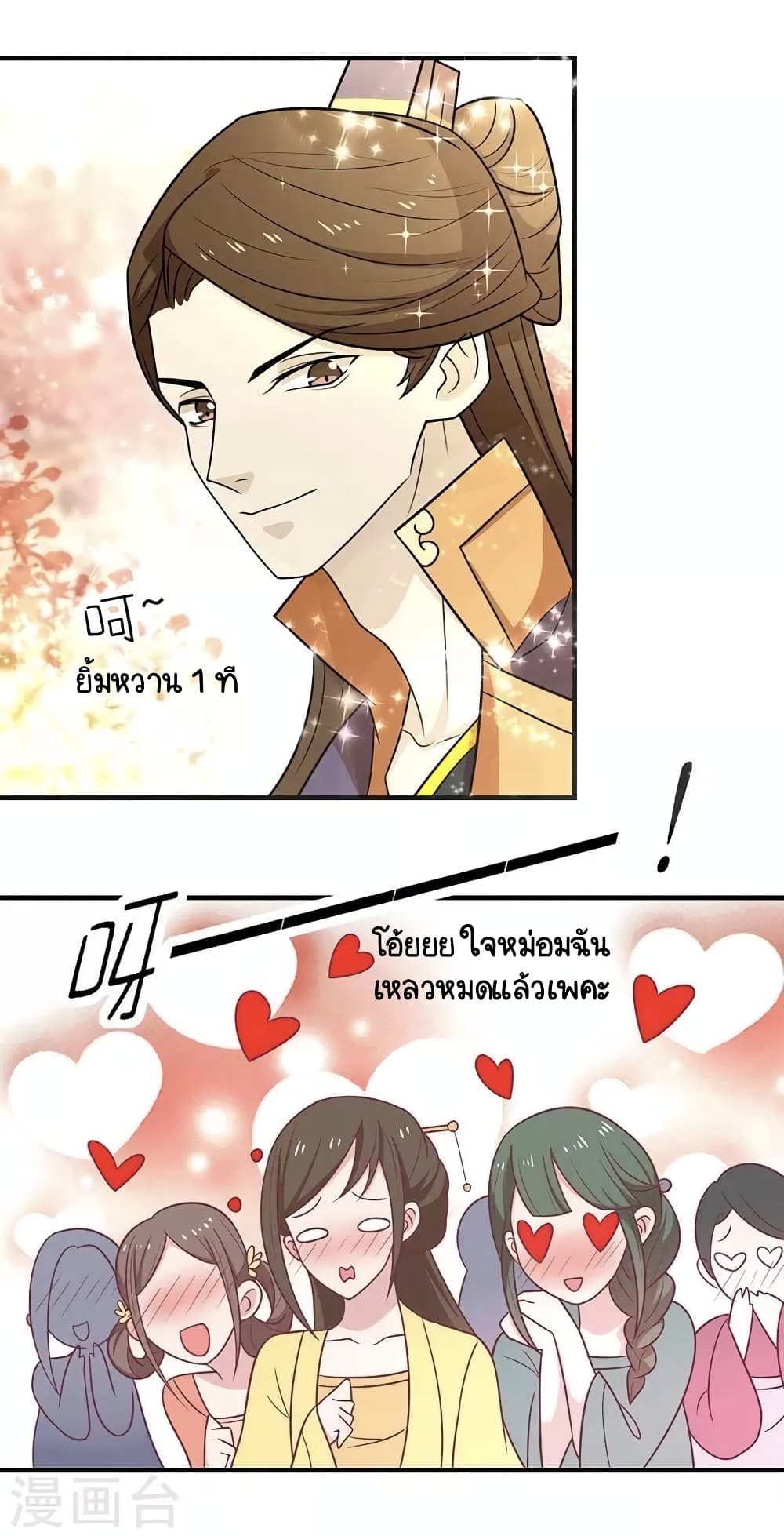 อ่านการ์ตูน Your Highness, I gotta see My Figured 38 ภาพที่ 27