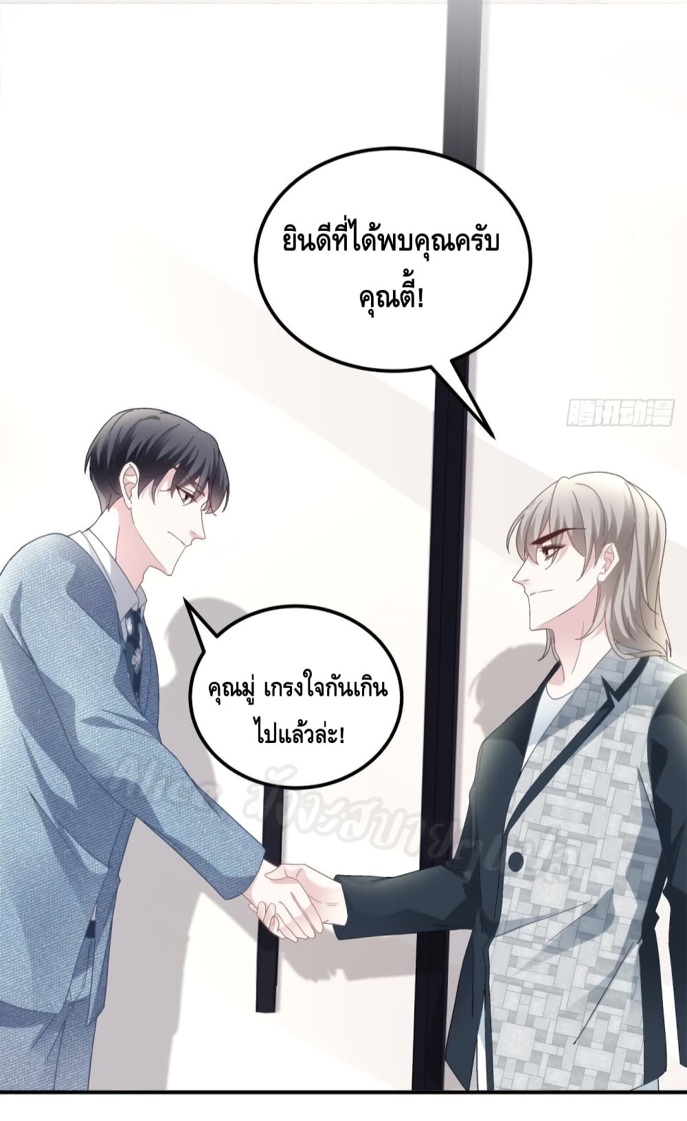 อ่านการ์ตูน The Brother’s Honey is Back! 28 ภาพที่ 8