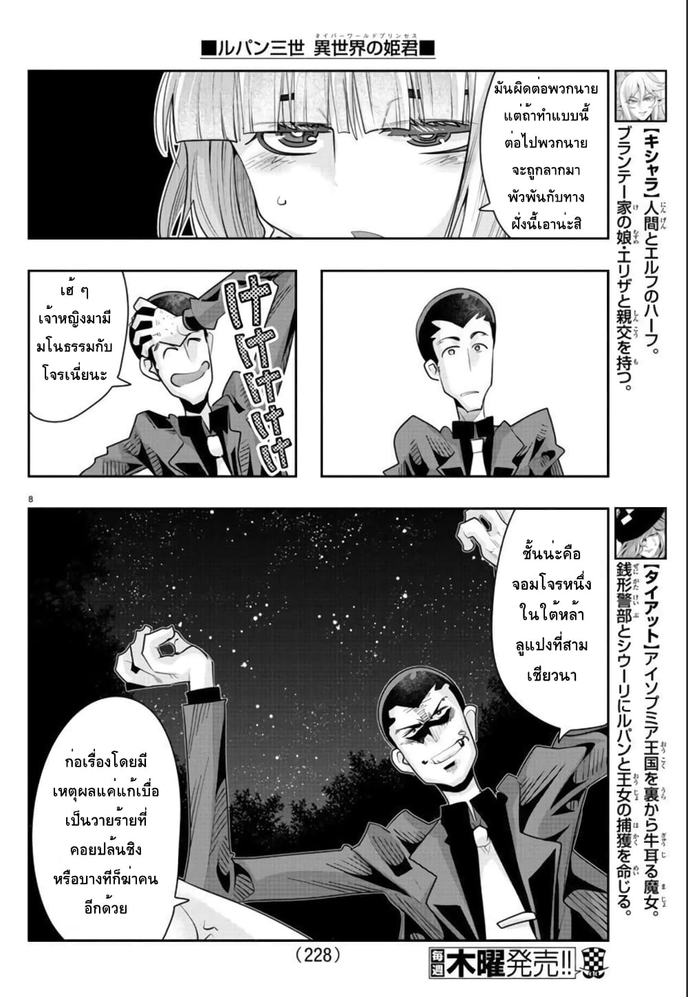 อ่านการ์ตูน Lupin Sansei Isekai no Himegimi 25 ภาพที่ 8