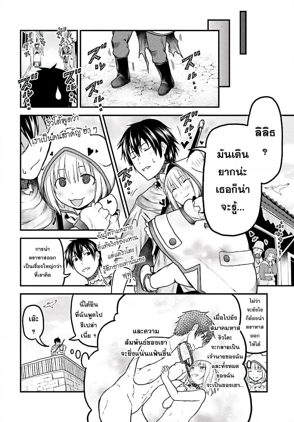 อ่านการ์ตูน Murabito desu ga Nani ka? 13 ภาพที่ 19