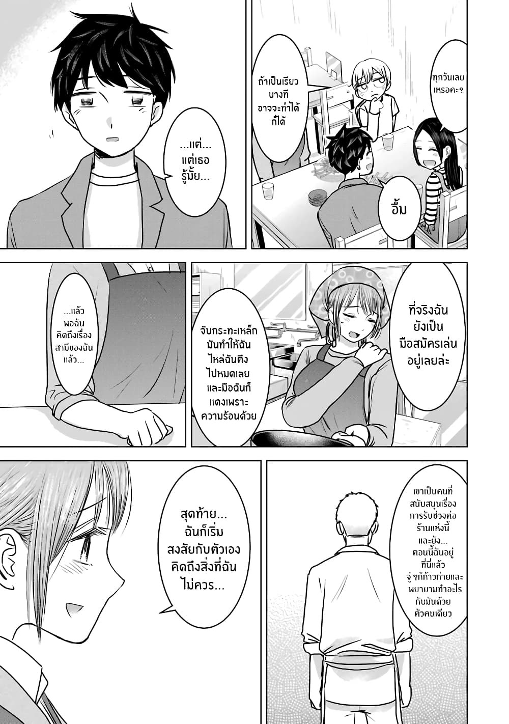 อ่านการ์ตูน I Want Your Mother to Be with Me! 21 ภาพที่ 19