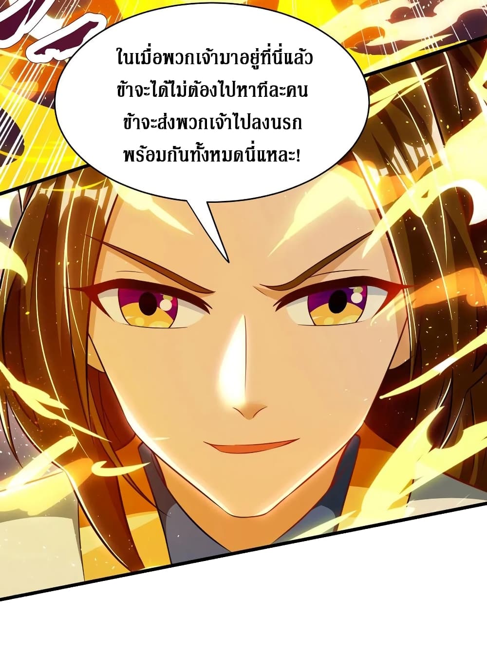 อ่านการ์ตูน Dominate the Three Realms 142 ภาพที่ 22