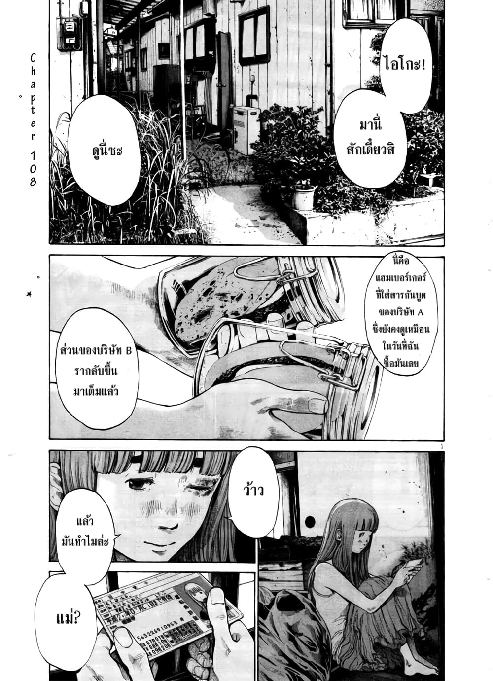 อ่านการ์ตูน Oyasumi Punpun 108 ภาพที่ 1