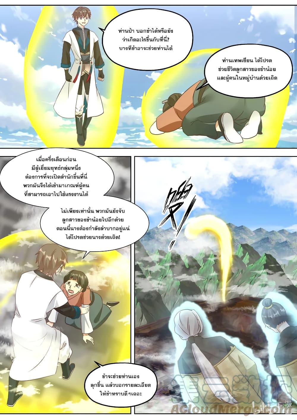 อ่านการ์ตูน Martial God Asura 335 ภาพที่ 8