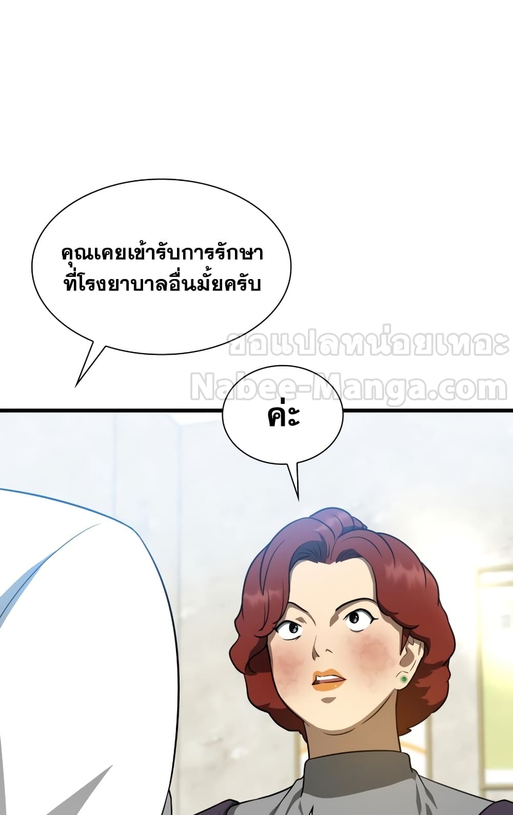 อ่านการ์ตูน Perfect Surgeon 3 ภาพที่ 53