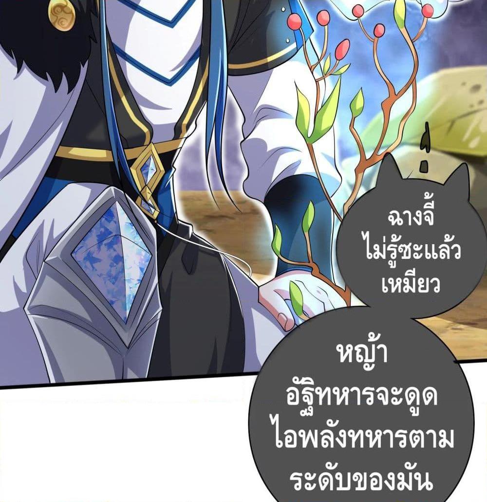 อ่านการ์ตูน Harmonious Emperor is respected 34 ภาพที่ 68