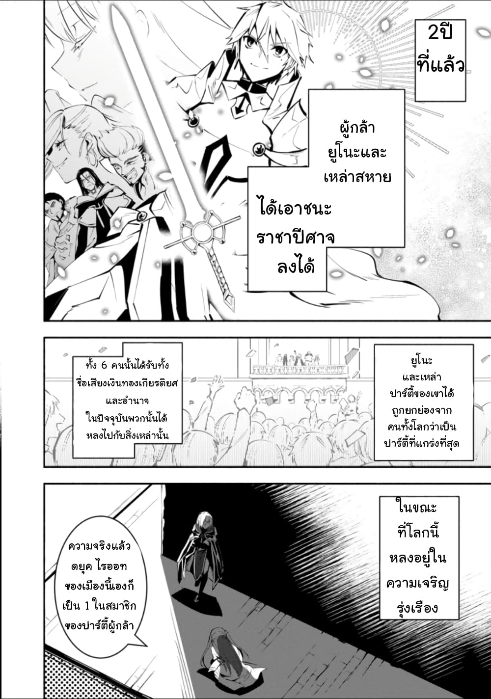 อ่านการ์ตูน Koibito o netorare, Yuusha party kara tsuihou sa retakedo, EX Skill [Kotei Dameeji] ni mezamete muteki no sonzai ni. Saa, Fukushuu o hajimeyou. 2.1 ภาพที่ 4