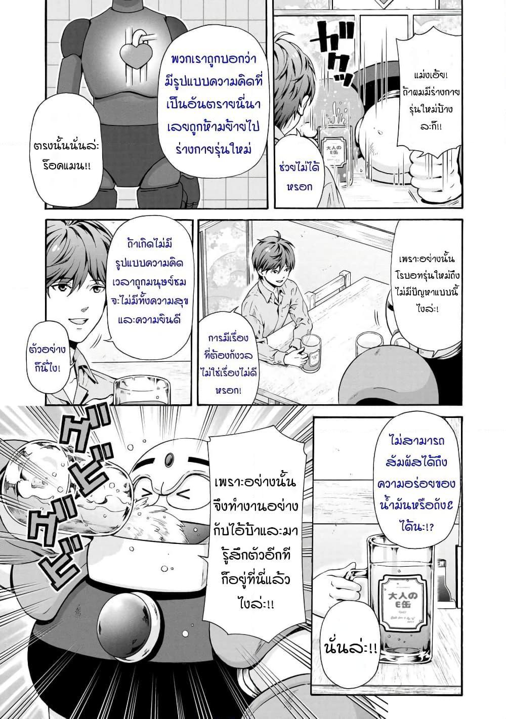 อ่านการ์ตูน Rockman-chan & Rockman-san 1.1 ภาพที่ 12