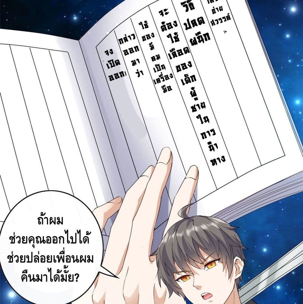 อ่านการ์ตูน The Great System 5 ภาพที่ 20