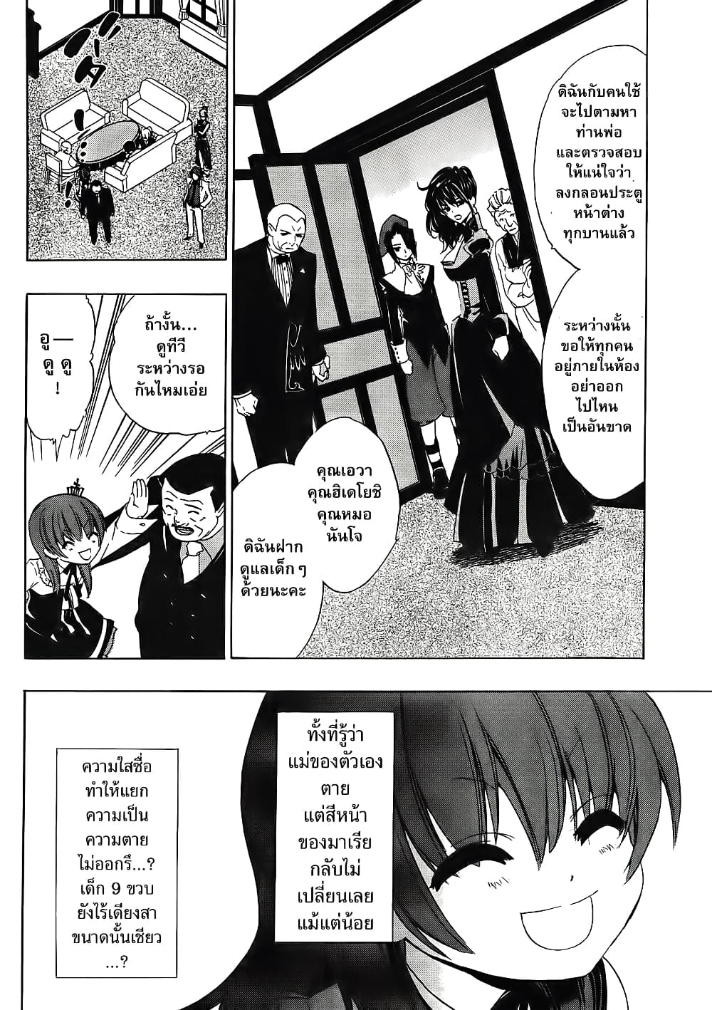 อ่านการ์ตูน Umineko no Naku Koro ni Episode 1: Legend of the Golden Witch 9 ภาพที่ 6