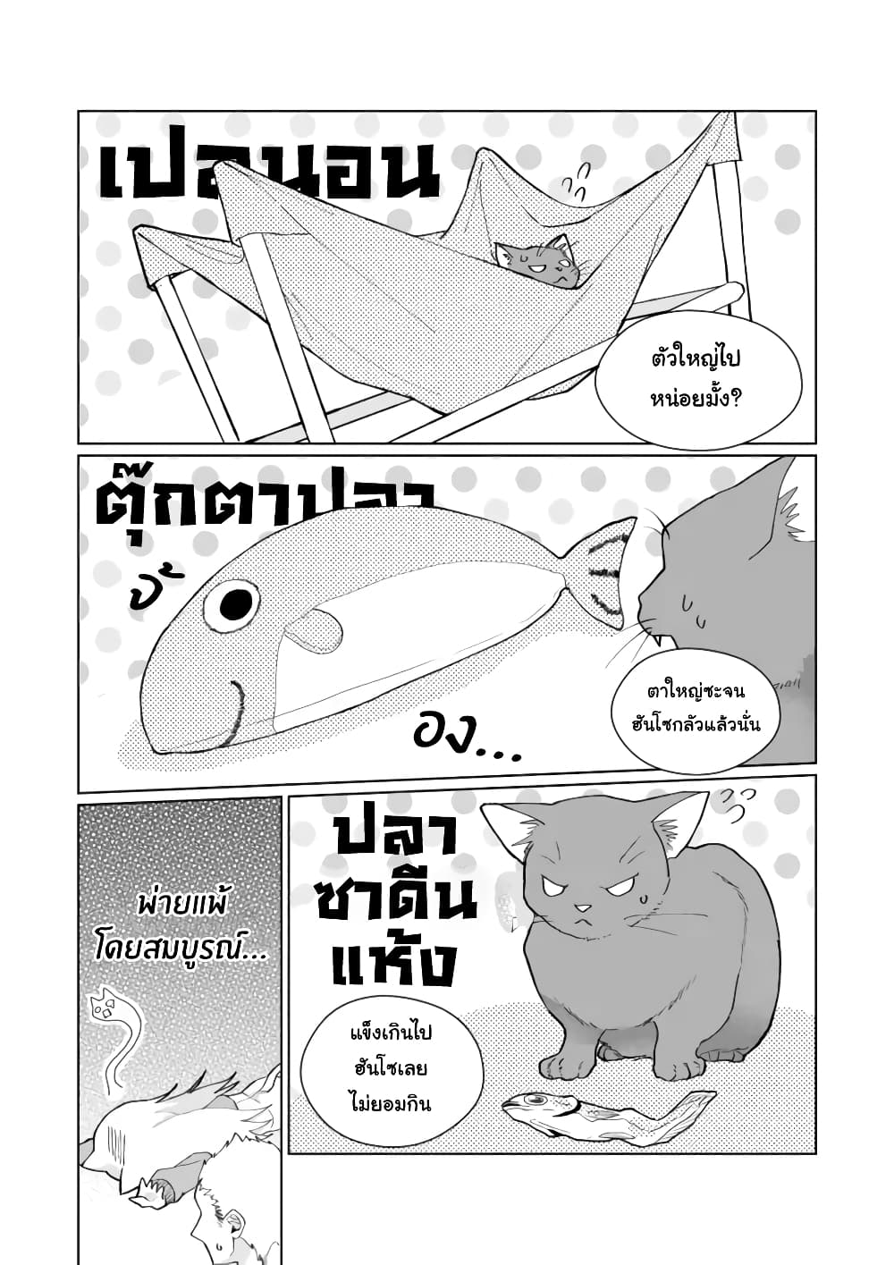 อ่านการ์ตูน Nekomusume Shoukougun 90 ภาพที่ 7